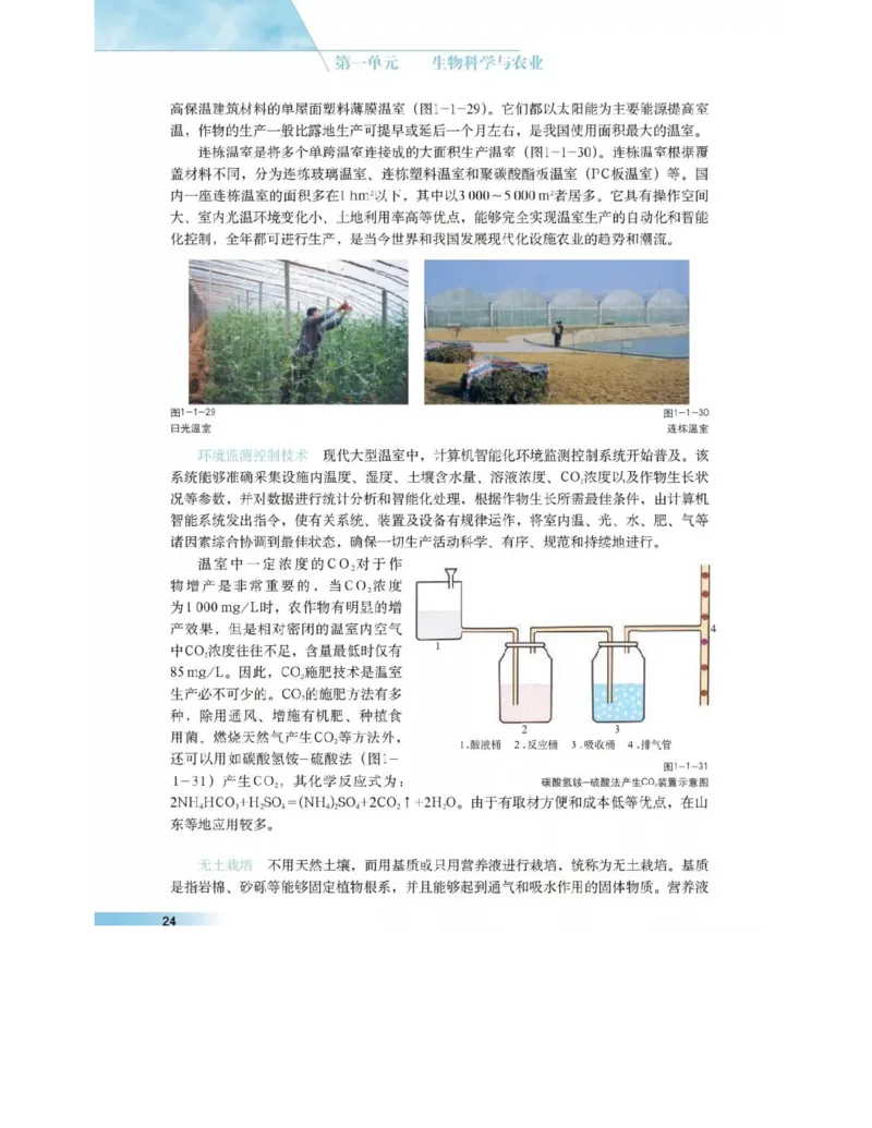 沪科版高中生物选修2《生物科学与社会》电子课本_4-教培资料-26年最新资料-同步更新_初中高中教资_03科三专项（进去保存报考的学科即可）_112025高中科目（全）电子教材