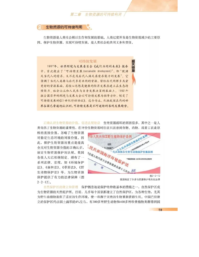 沪科版高中生物选修2《生物科学与社会》电子课本_4-教培资料-26年最新资料-同步更新_初中高中教资_03科三专项（进去保存报考的学科即可）_112025高中科目（全）电子教材