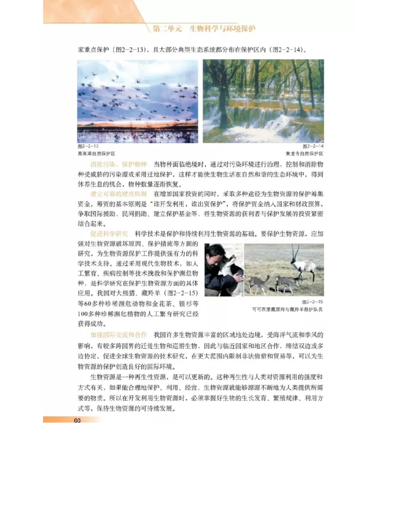 沪科版高中生物选修2《生物科学与社会》电子课本_4-教培资料-26年最新资料-同步更新_初中高中教资_03科三专项（进去保存报考的学科即可）_112025高中科目（全）电子教材