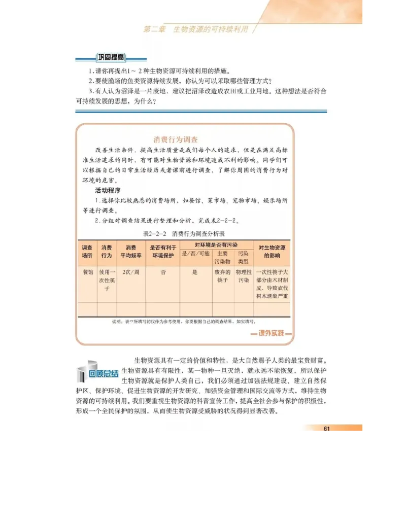 沪科版高中生物选修2《生物科学与社会》电子课本_4-教培资料-26年最新资料-同步更新_初中高中教资_03科三专项（进去保存报考的学科即可）_112025高中科目（全）电子教材