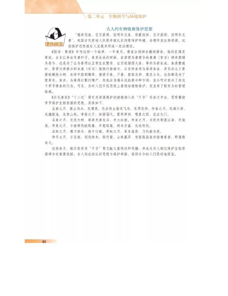 沪科版高中生物选修2《生物科学与社会》电子课本_4-教培资料-26年最新资料-同步更新_初中高中教资_03科三专项（进去保存报考的学科即可）_112025高中科目（全）电子教材