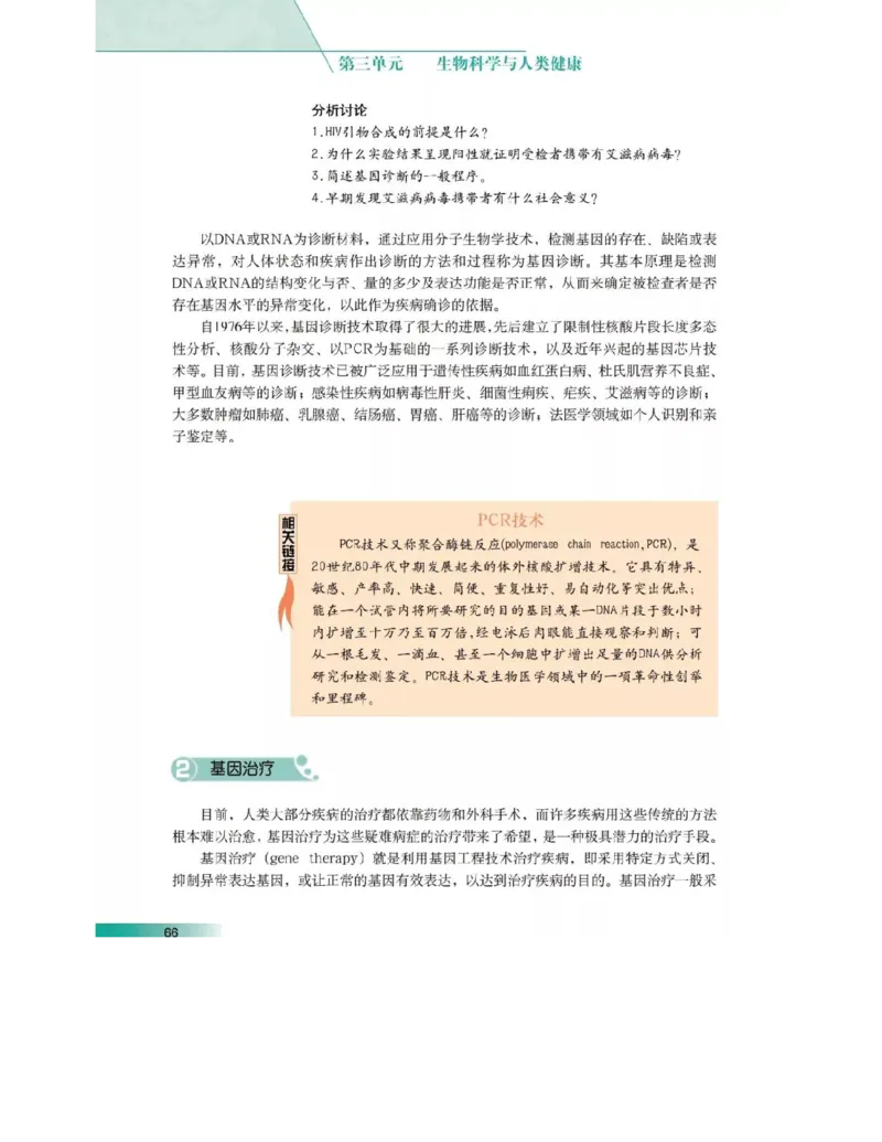 沪科版高中生物选修2《生物科学与社会》电子课本_4-教培资料-26年最新资料-同步更新_初中高中教资_03科三专项（进去保存报考的学科即可）_112025高中科目（全）电子教材