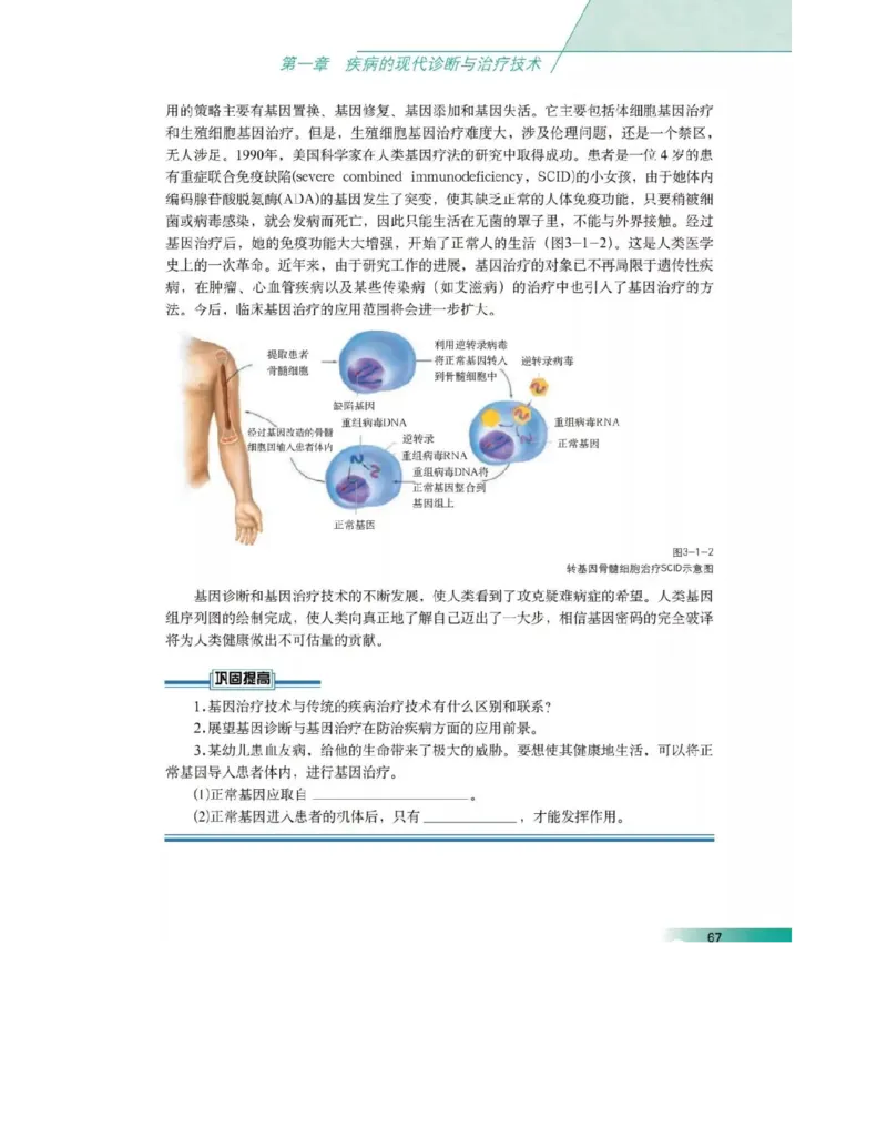 沪科版高中生物选修2《生物科学与社会》电子课本_4-教培资料-26年最新资料-同步更新_初中高中教资_03科三专项（进去保存报考的学科即可）_112025高中科目（全）电子教材