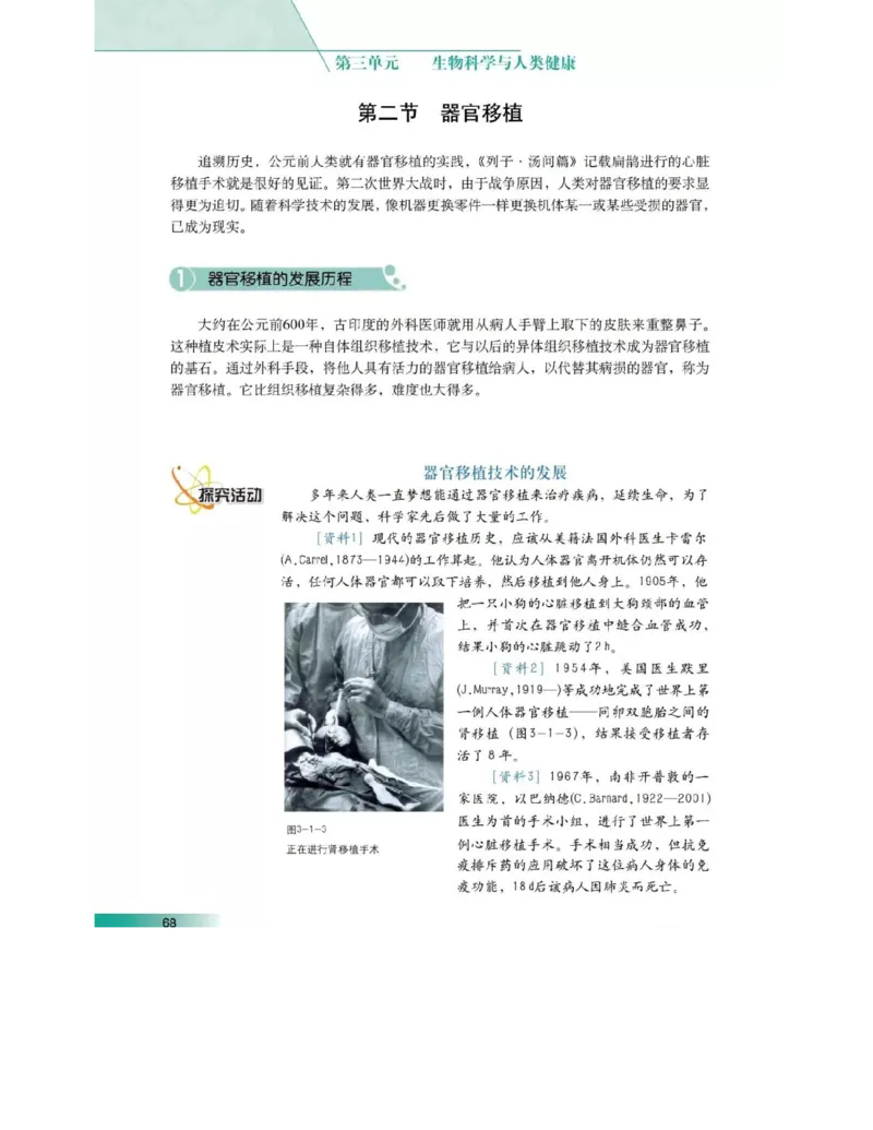 沪科版高中生物选修2《生物科学与社会》电子课本_4-教培资料-26年最新资料-同步更新_初中高中教资_03科三专项（进去保存报考的学科即可）_112025高中科目（全）电子教材