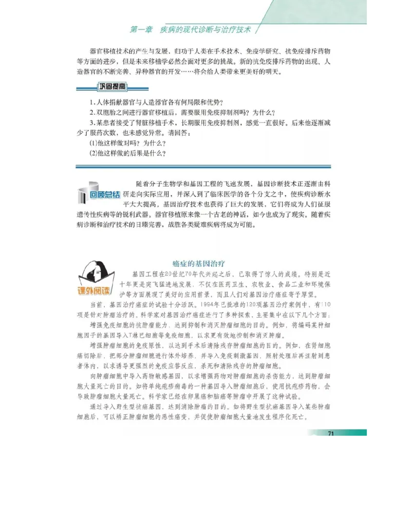 沪科版高中生物选修2《生物科学与社会》电子课本_4-教培资料-26年最新资料-同步更新_初中高中教资_03科三专项（进去保存报考的学科即可）_112025高中科目（全）电子教材
