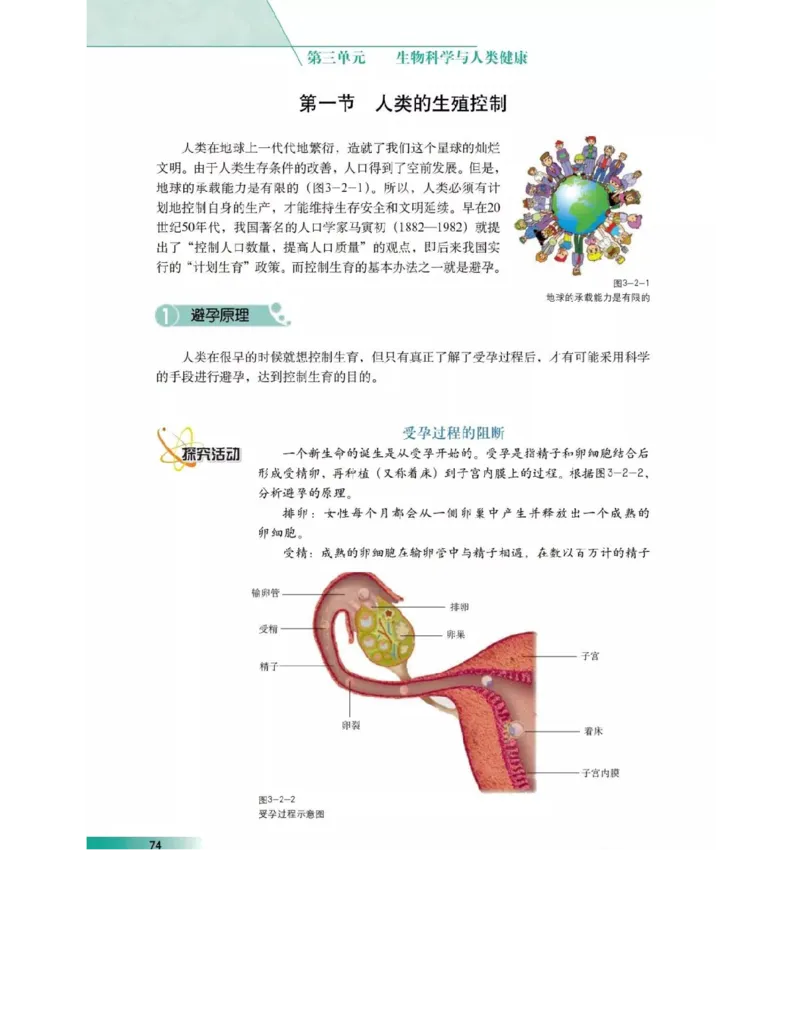 沪科版高中生物选修2《生物科学与社会》电子课本_4-教培资料-26年最新资料-同步更新_初中高中教资_03科三专项（进去保存报考的学科即可）_112025高中科目（全）电子教材