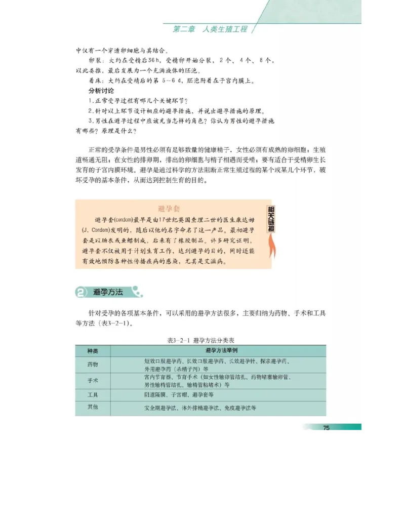 沪科版高中生物选修2《生物科学与社会》电子课本_4-教培资料-26年最新资料-同步更新_初中高中教资_03科三专项（进去保存报考的学科即可）_112025高中科目（全）电子教材