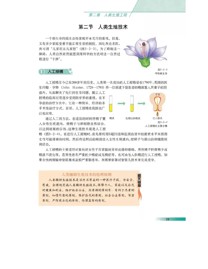 沪科版高中生物选修2《生物科学与社会》电子课本_4-教培资料-26年最新资料-同步更新_初中高中教资_03科三专项（进去保存报考的学科即可）_112025高中科目（全）电子教材