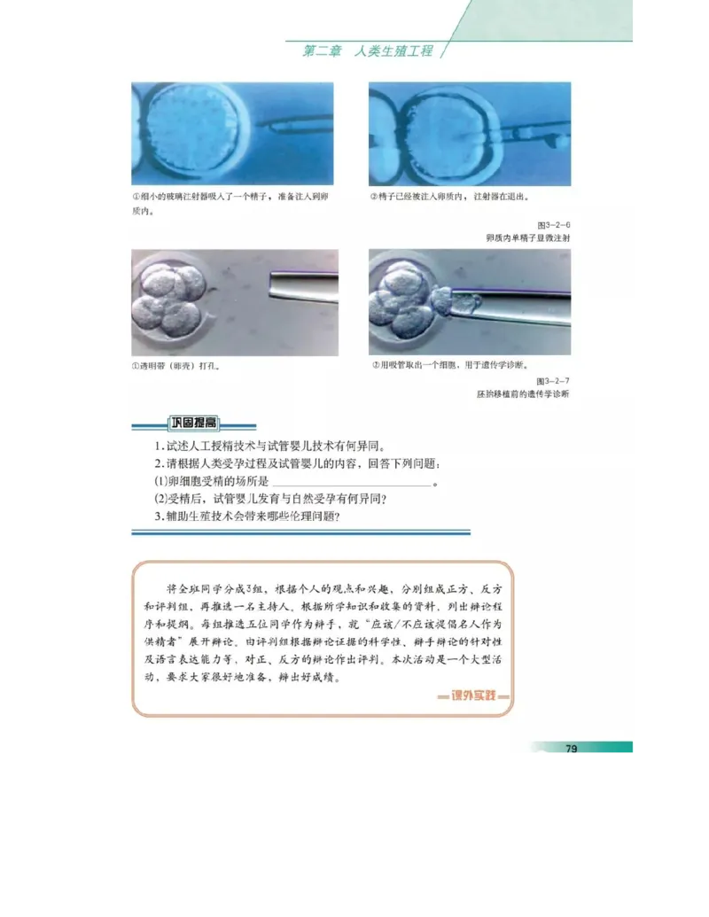 沪科版高中生物选修2《生物科学与社会》电子课本_4-教培资料-26年最新资料-同步更新_初中高中教资_03科三专项（进去保存报考的学科即可）_112025高中科目（全）电子教材