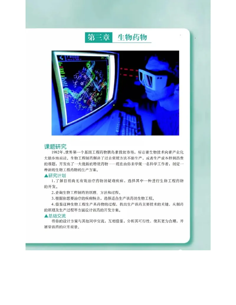 沪科版高中生物选修2《生物科学与社会》电子课本_4-教培资料-26年最新资料-同步更新_初中高中教资_03科三专项（进去保存报考的学科即可）_112025高中科目（全）电子教材