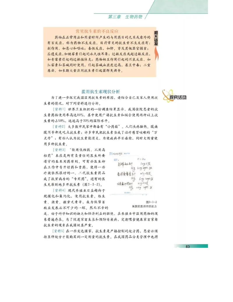 沪科版高中生物选修2《生物科学与社会》电子课本_4-教培资料-26年最新资料-同步更新_初中高中教资_03科三专项（进去保存报考的学科即可）_112025高中科目（全）电子教材