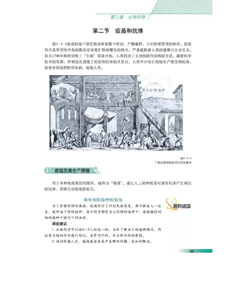 沪科版高中生物选修2《生物科学与社会》电子课本_4-教培资料-26年最新资料-同步更新_初中高中教资_03科三专项（进去保存报考的学科即可）_112025高中科目（全）电子教材