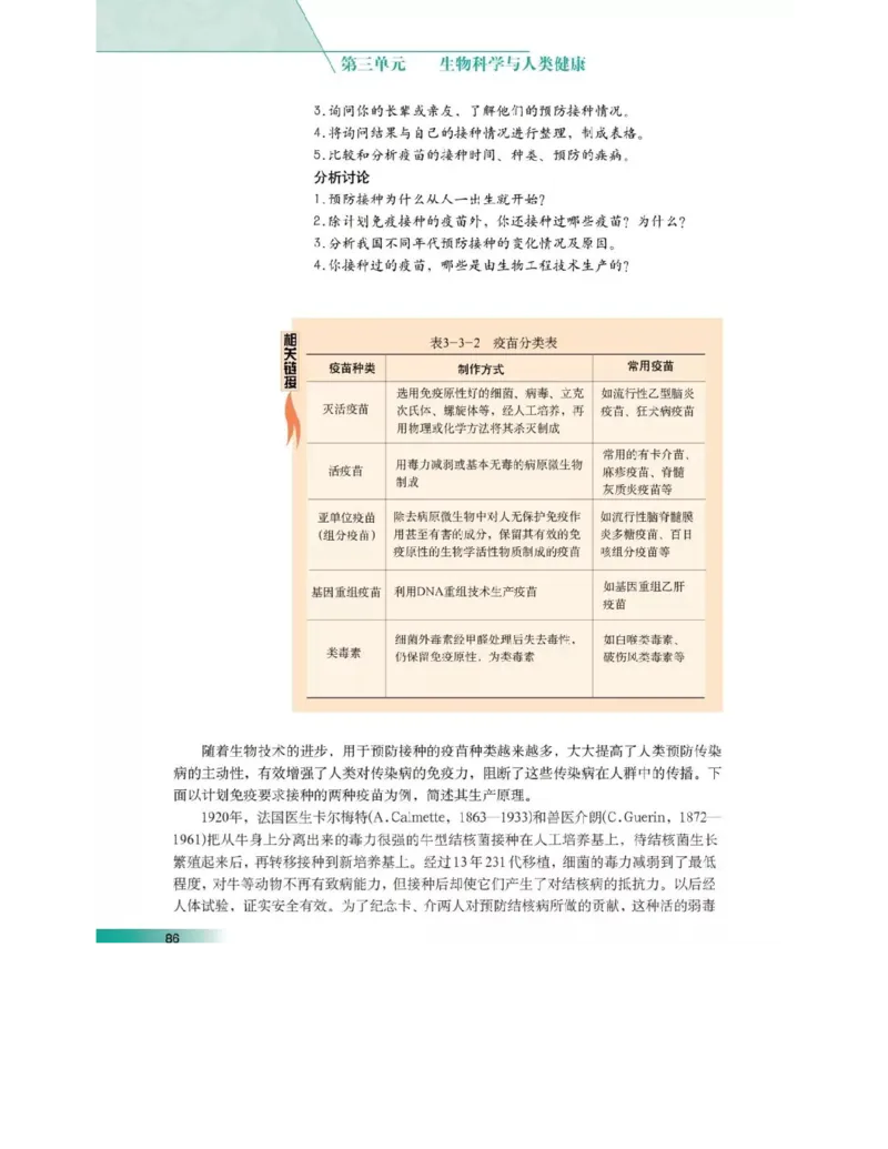 沪科版高中生物选修2《生物科学与社会》电子课本_4-教培资料-26年最新资料-同步更新_初中高中教资_03科三专项（进去保存报考的学科即可）_112025高中科目（全）电子教材