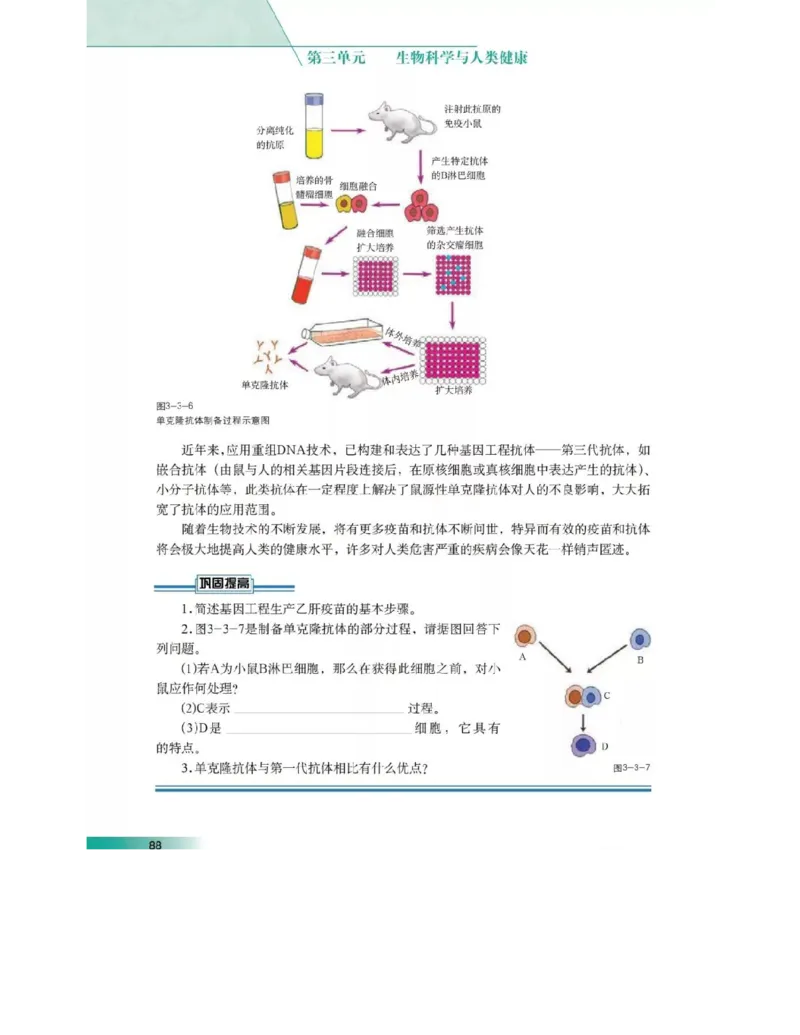 沪科版高中生物选修2《生物科学与社会》电子课本_4-教培资料-26年最新资料-同步更新_初中高中教资_03科三专项（进去保存报考的学科即可）_112025高中科目（全）电子教材