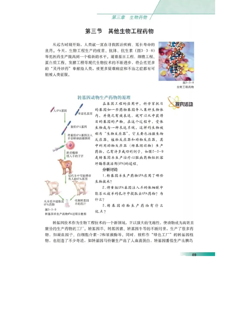 沪科版高中生物选修2《生物科学与社会》电子课本_4-教培资料-26年最新资料-同步更新_初中高中教资_03科三专项（进去保存报考的学科即可）_112025高中科目（全）电子教材