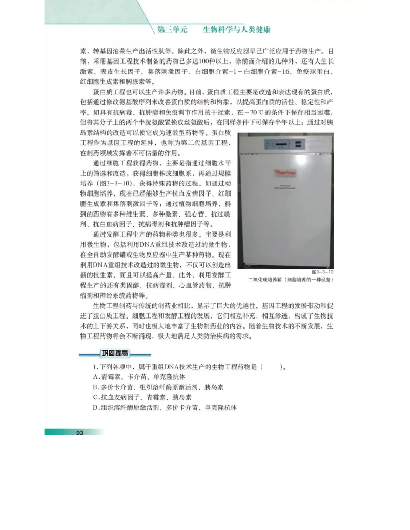 沪科版高中生物选修2《生物科学与社会》电子课本_4-教培资料-26年最新资料-同步更新_初中高中教资_03科三专项（进去保存报考的学科即可）_112025高中科目（全）电子教材