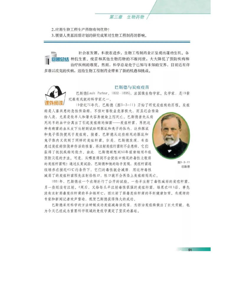 沪科版高中生物选修2《生物科学与社会》电子课本_4-教培资料-26年最新资料-同步更新_初中高中教资_03科三专项（进去保存报考的学科即可）_112025高中科目（全）电子教材