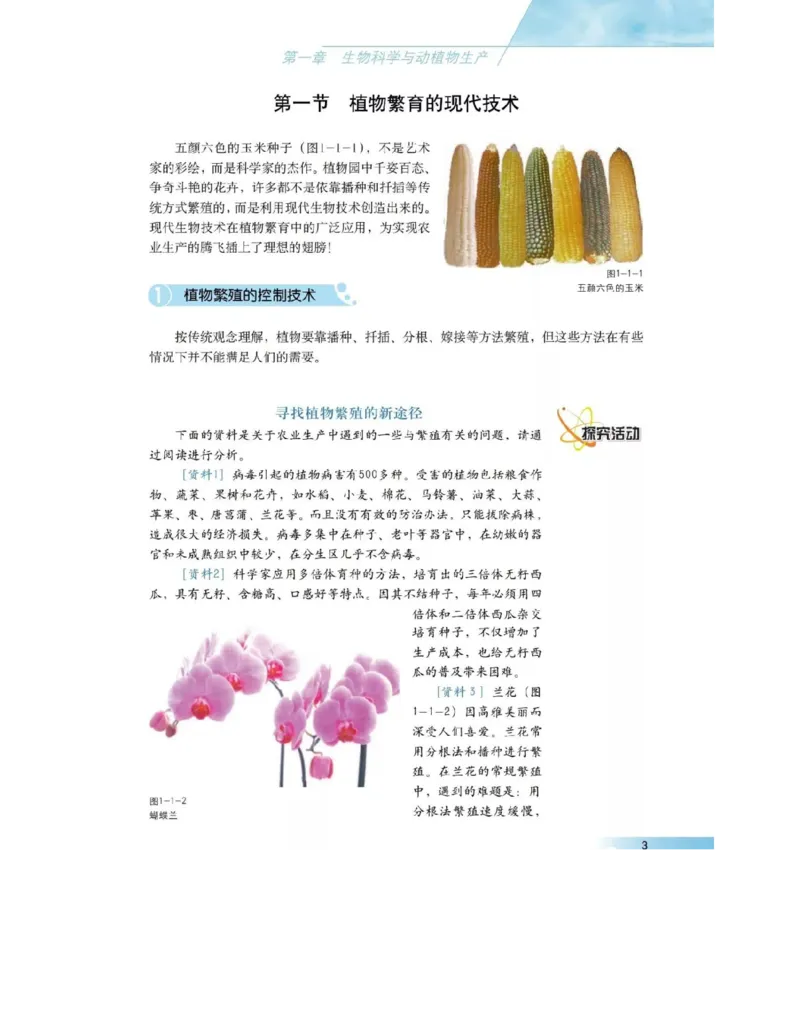 沪科版高中生物选修2《生物科学与社会》电子课本_4-教培资料-26年最新资料-同步更新_初中高中教资_03科三专项（进去保存报考的学科即可）_112025高中科目（全）电子教材