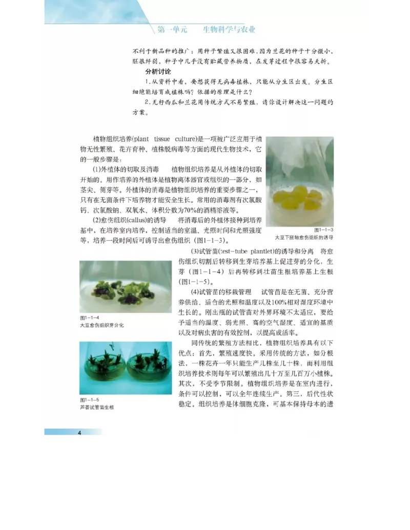 沪科版高中生物选修2《生物科学与社会》电子课本_4-教培资料-26年最新资料-同步更新_初中高中教资_03科三专项（进去保存报考的学科即可）_112025高中科目（全）电子教材