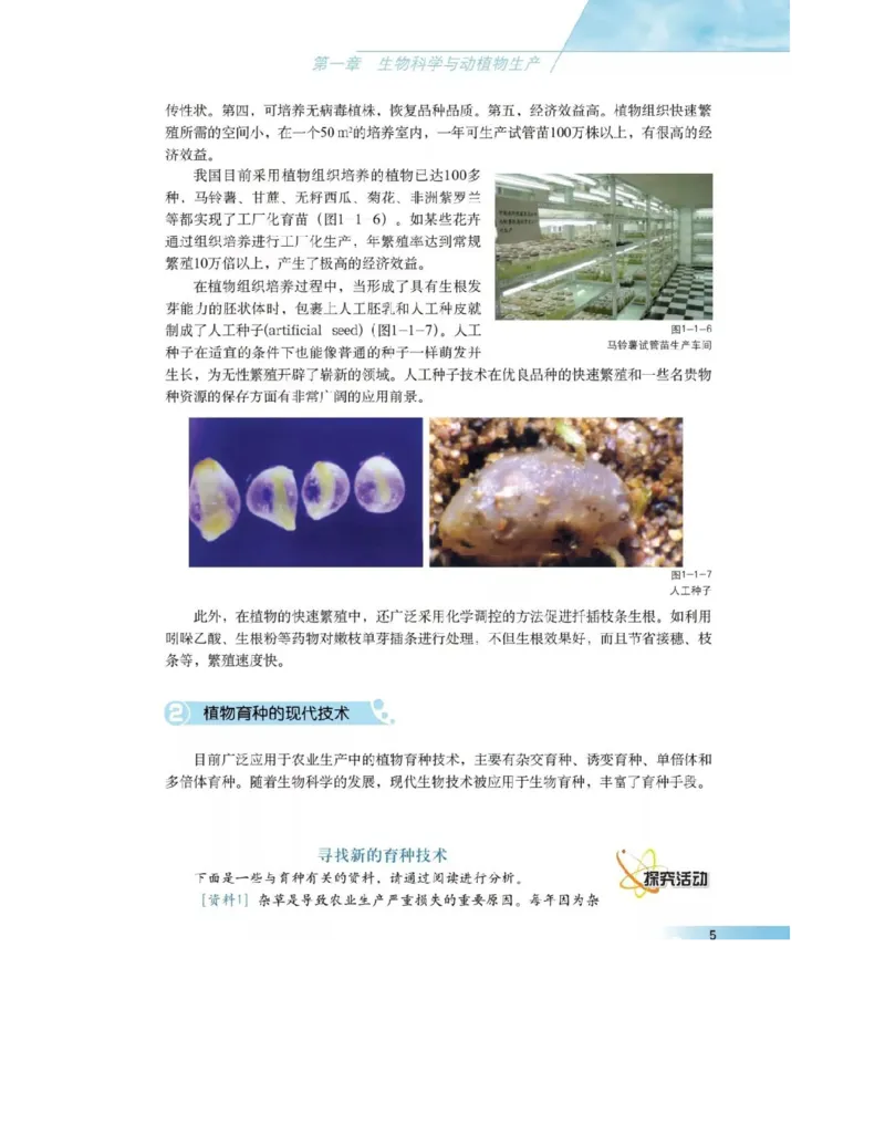 沪科版高中生物选修2《生物科学与社会》电子课本_4-教培资料-26年最新资料-同步更新_初中高中教资_03科三专项（进去保存报考的学科即可）_112025高中科目（全）电子教材