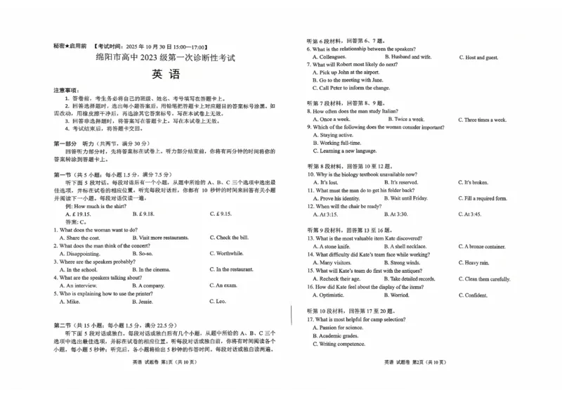 绵阳市高中2023级第一次诊断性考试英语_251104四川省绵阳市高中2023级第一次诊断性考试（绵阳一诊A卷）（全）