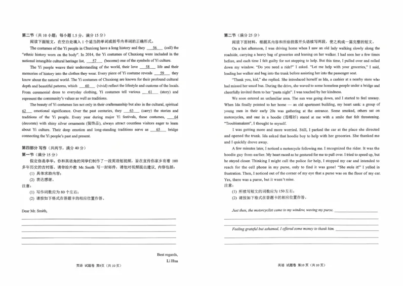 绵阳市高中2023级第一次诊断性考试英语_251104四川省绵阳市高中2023级第一次诊断性考试（绵阳一诊A卷）（全）