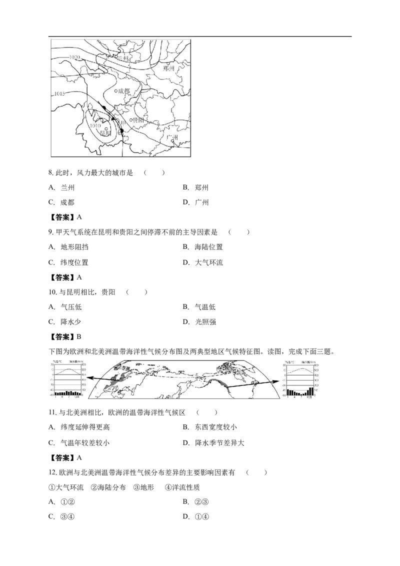 南海中学2025-2026学年上学期高三期中考试地理试卷答案_251103广州市南海中学2025-2026学年高三上学期10月期中考试_广东省广州市南海中学2025-2026学年高三上学期期中地理试题（含答案）