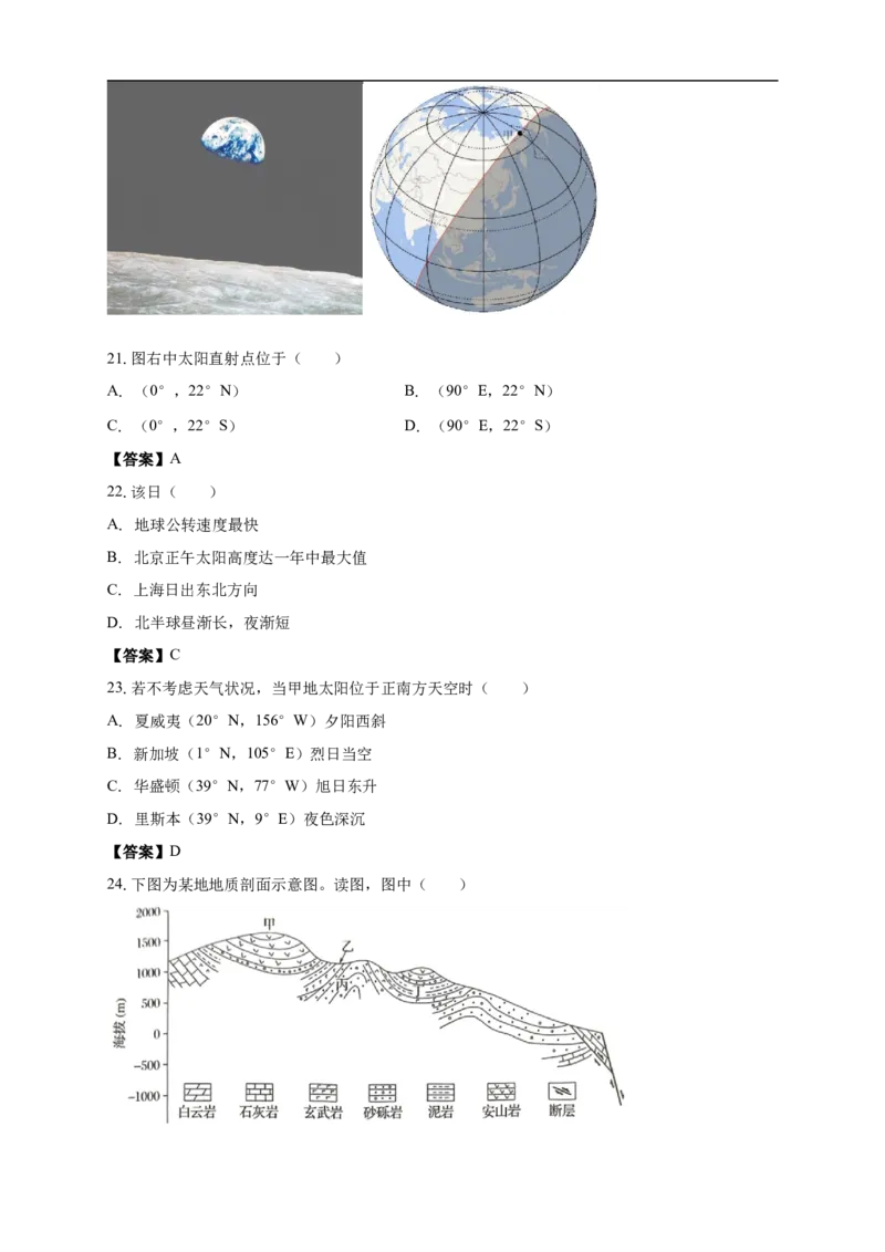 南海中学2025-2026学年上学期高三期中考试地理试卷答案_251103广州市南海中学2025-2026学年高三上学期10月期中考试_广东省广州市南海中学2025-2026学年高三上学期期中地理试题（含答案）