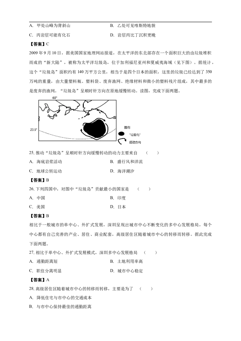 南海中学2025-2026学年上学期高三期中考试地理试卷答案_251103广州市南海中学2025-2026学年高三上学期10月期中考试_广东省广州市南海中学2025-2026学年高三上学期期中地理试题（含答案）