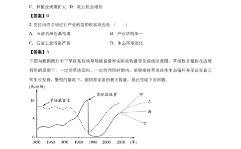 南海中学2025-2026学年上学期高三期中考试地理试卷答案_251103广州市南海中学2025-2026学年高三上学期10月期中考试_广东省广州市南海中学2025-2026学年高三上学期期中地理试题（含答案）