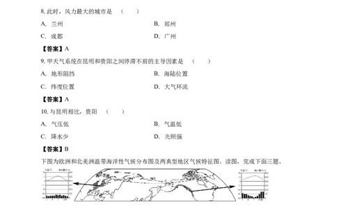 南海中学2025-2026学年上学期高三期中考试地理试卷答案_251103广州市南海中学2025-2026学年高三上学期10月期中考试_广东省广州市南海中学2025-2026学年高三上学期期中地理试题（含答案）