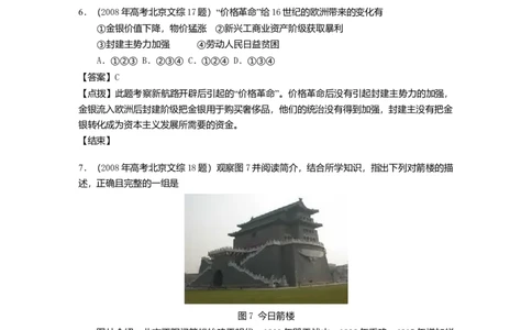 2008年高考历史试卷（北京）（解析卷）_1.高考2025全国各省真题+答案_01.2008-2024全国高考真题（按省份分类）_2.北京_2008-2024&middot;（北京）历史高考真题