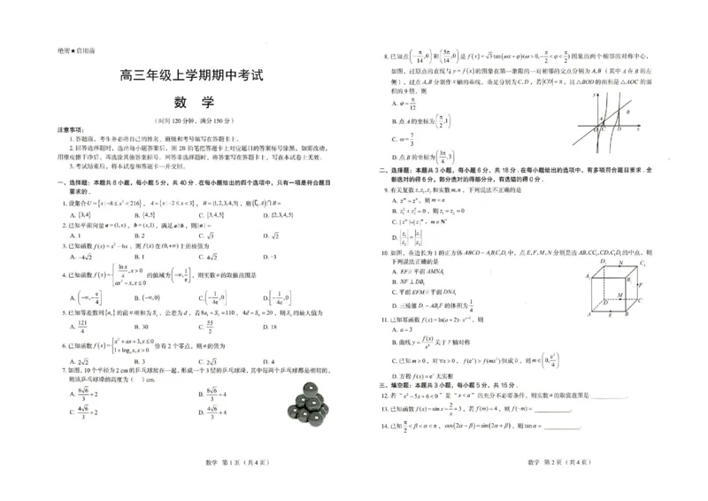 河北省唐山市十校2025-2026学年高三上学期12月期中考试数学试题_2025年12月_251202河北省唐山市十校2025-2026学年高三上学期12月期中（全科）