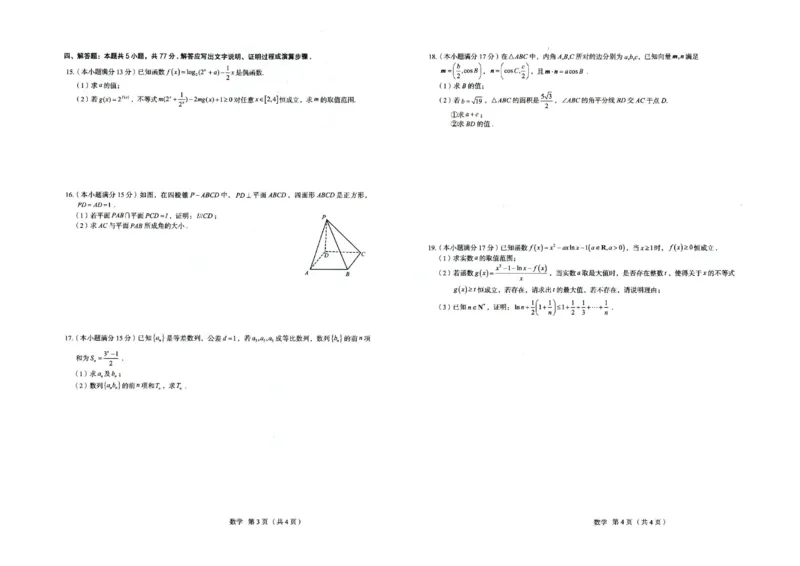 河北省唐山市十校2025-2026学年高三上学期12月期中考试数学试题_2025年12月_251202河北省唐山市十校2025-2026学年高三上学期12月期中（全科）