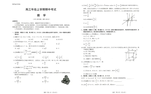 河北省唐山市十校2025-2026学年高三上学期12月期中考试数学试题_2025年12月_251202河北省唐山市十校2025-2026学年高三上学期12月期中（全科）