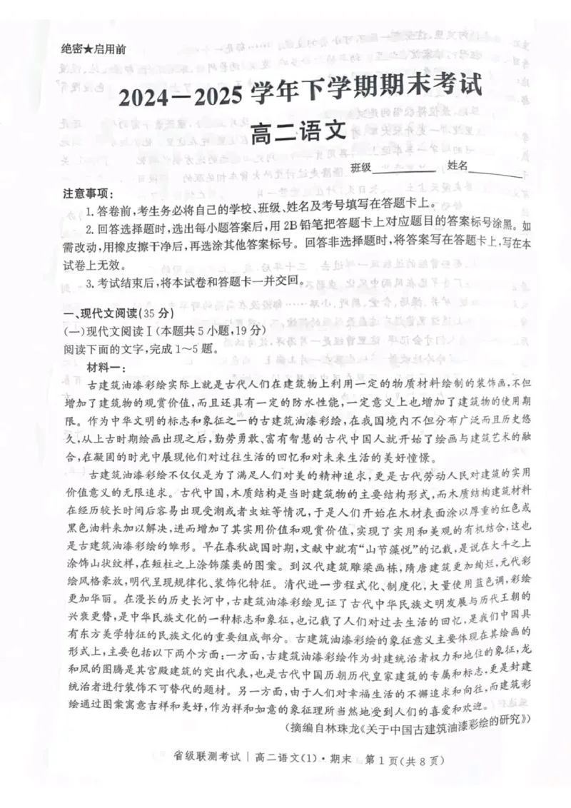 河北省省级联测2024-2025学年高二下学期6月期末考试语文（含答案）_2025年6月_250620河北省省级联测2024-2025学年高二下学期6月期末考试（全科）
