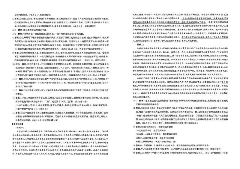 河北省省级联测2024-2025学年高二下学期6月期末考试语文（含答案）_2025年6月_250620河北省省级联测2024-2025学年高二下学期6月期末考试（全科）