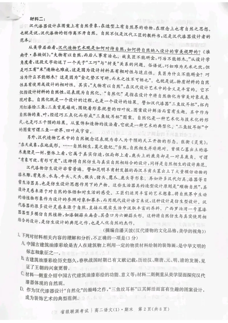 河北省省级联测2024-2025学年高二下学期6月期末考试语文（含答案）_2025年6月_250620河北省省级联测2024-2025学年高二下学期6月期末考试（全科）