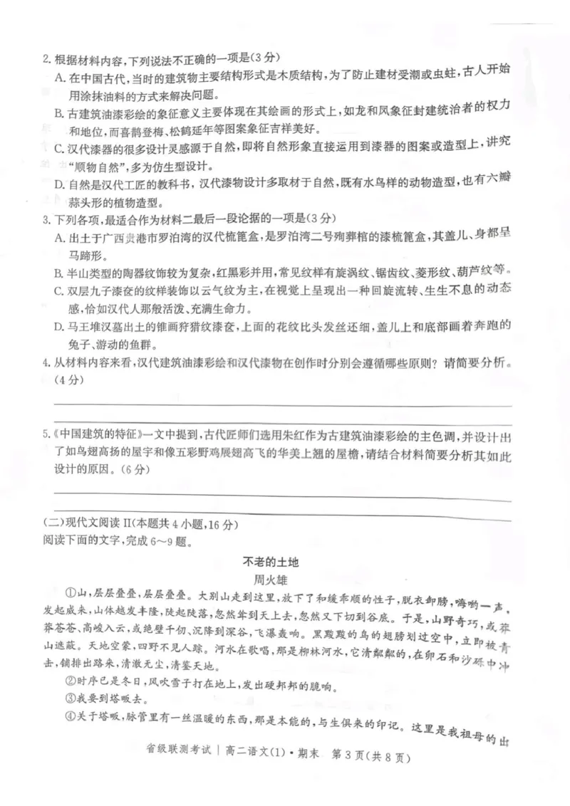 河北省省级联测2024-2025学年高二下学期6月期末考试语文（含答案）_2025年6月_250620河北省省级联测2024-2025学年高二下学期6月期末考试（全科）