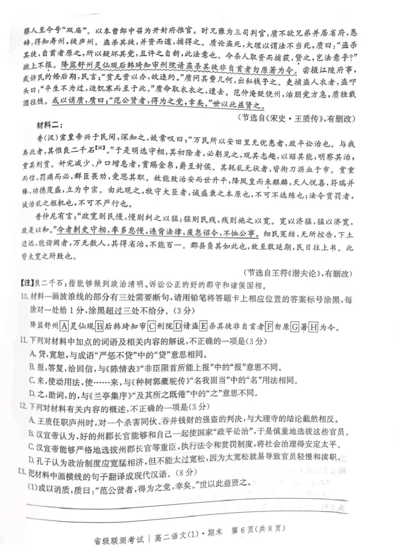 河北省省级联测2024-2025学年高二下学期6月期末考试语文（含答案）_2025年6月_250620河北省省级联测2024-2025学年高二下学期6月期末考试（全科）