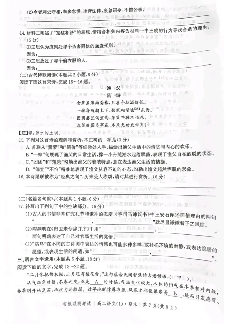 河北省省级联测2024-2025学年高二下学期6月期末考试语文（含答案）_2025年6月_250620河北省省级联测2024-2025学年高二下学期6月期末考试（全科）