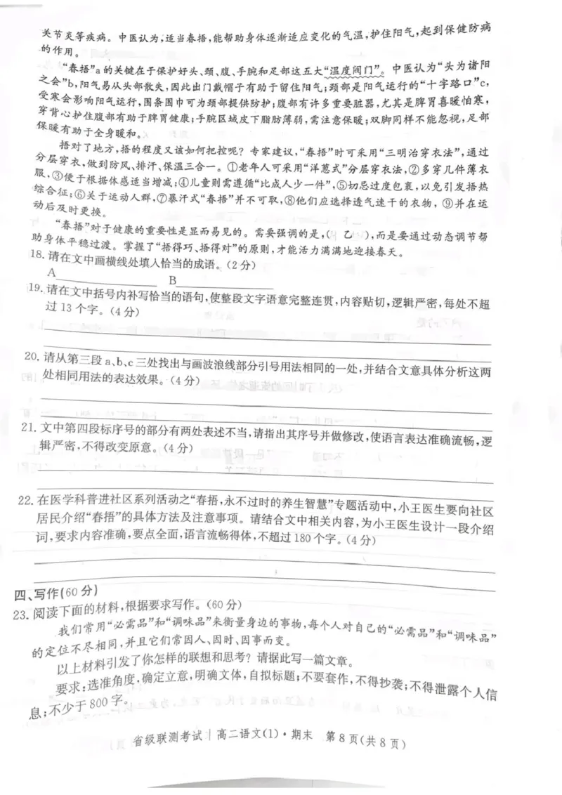 河北省省级联测2024-2025学年高二下学期6月期末考试语文（含答案）_2025年6月_250620河北省省级联测2024-2025学年高二下学期6月期末考试（全科）
