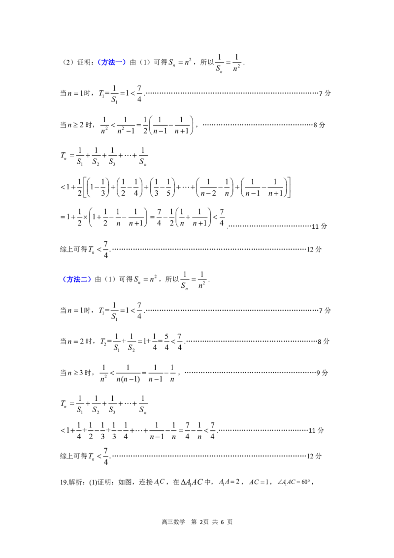 2023年秋期高中三年级期终质量评估数学参考答案及评分细则_2024届河南省南阳市高三上学期1月期终质量评估_河南省南阳市2024届高三上学期1月期终质量评估数学