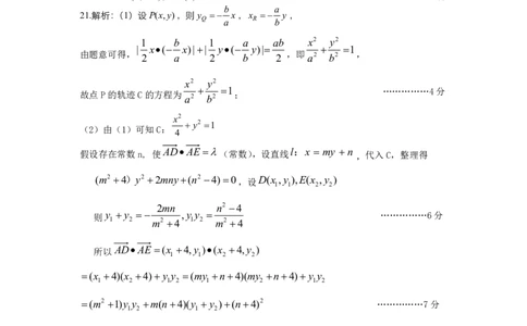 2023年秋期高中三年级期终质量评估数学参考答案及评分细则_2024届河南省南阳市高三上学期1月期终质量评估_河南省南阳市2024届高三上学期1月期终质量评估数学
