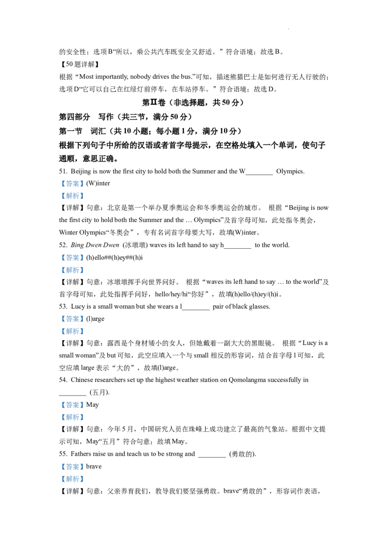 精品解析：2022年四川省乐山市中考英语真题（解析版）_中考真题_3.英语中考真题2015-2024年_2022中考英语真题143份11