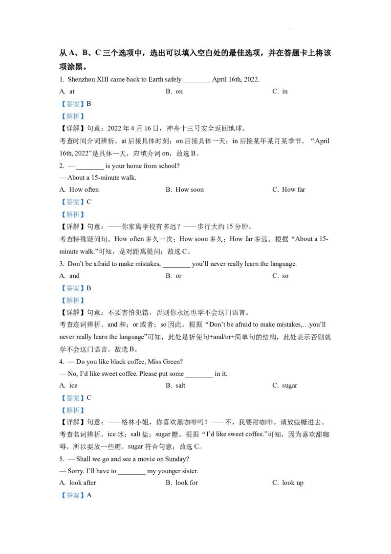 精品解析：2022年四川省乐山市中考英语真题（解析版）_中考真题_3.英语中考真题2015-2024年_2022中考英语真题143份11