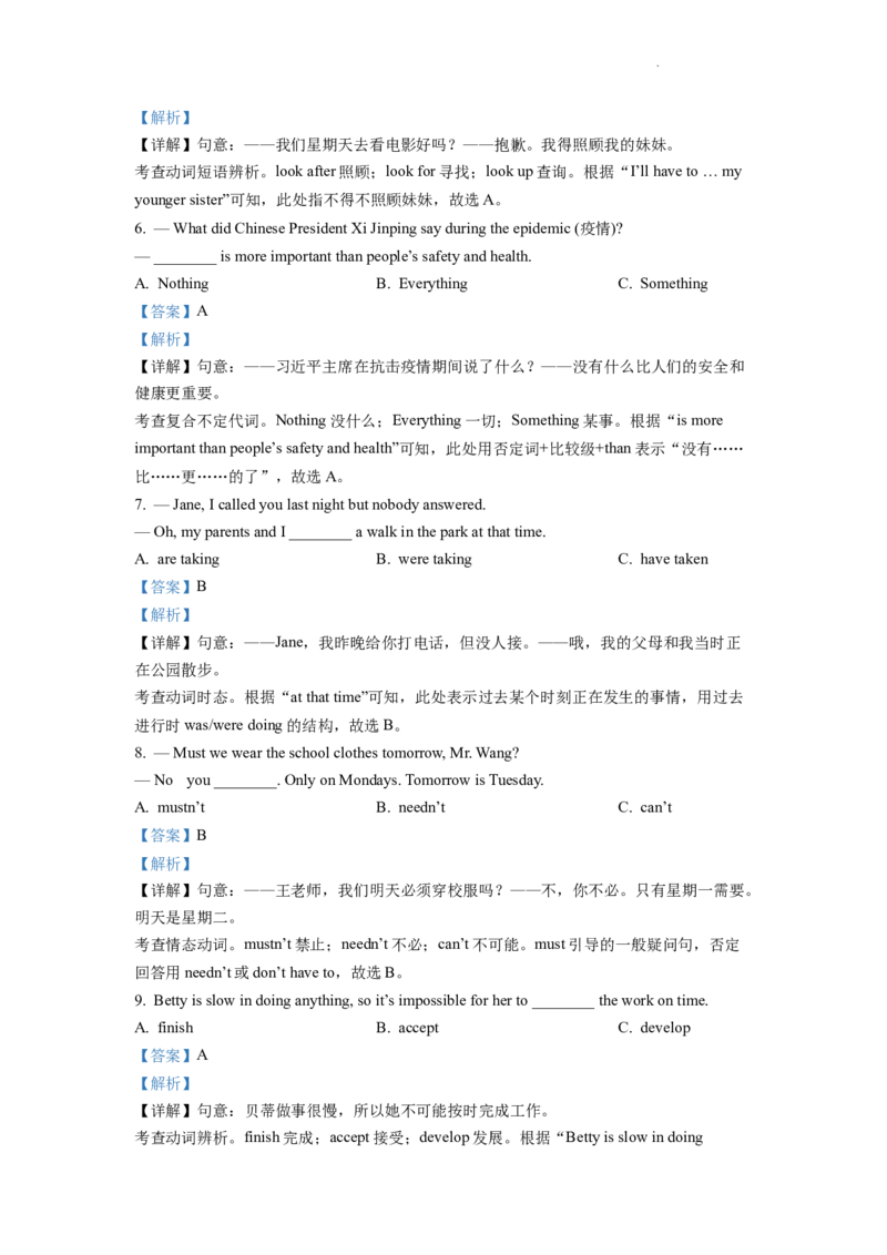 精品解析：2022年四川省乐山市中考英语真题（解析版）_中考真题_3.英语中考真题2015-2024年_2022中考英语真题143份11