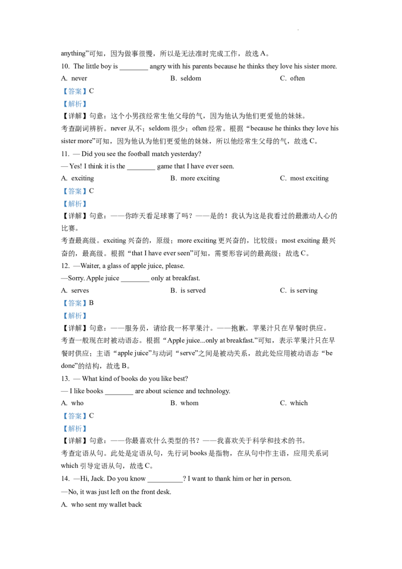 精品解析：2022年四川省乐山市中考英语真题（解析版）_中考真题_3.英语中考真题2015-2024年_2022中考英语真题143份11