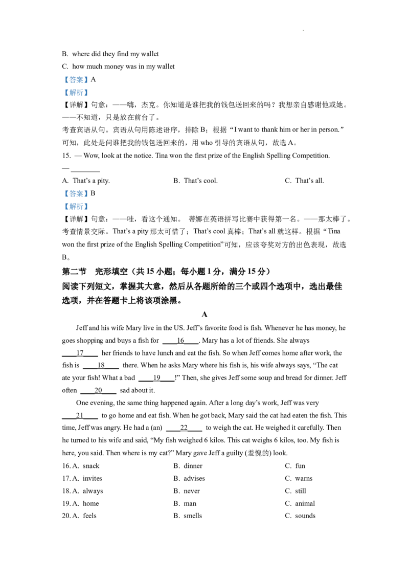 精品解析：2022年四川省乐山市中考英语真题（解析版）_中考真题_3.英语中考真题2015-2024年_2022中考英语真题143份11
