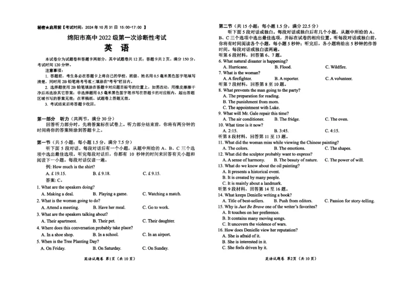 绵阳市高中2022级第一次诊断性考试英语_251104四川省绵阳市高中2022级第一次诊断性考试（全科）_绵阳市高中2022级第一次诊断性考试英语（含答案，有听力）